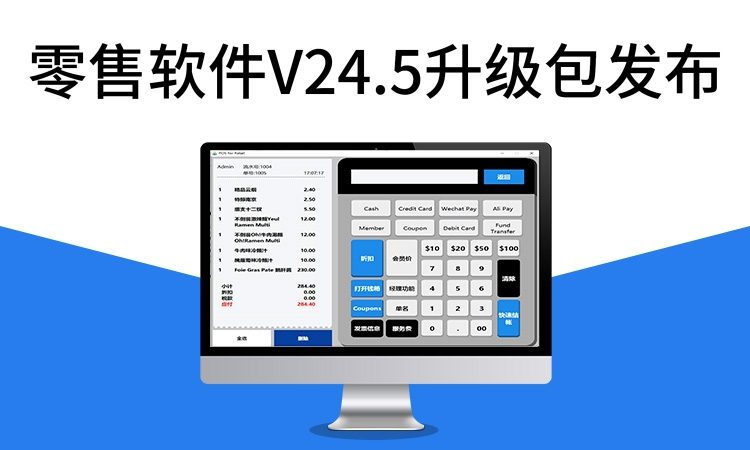 聚客|零售V24.5升级包发布